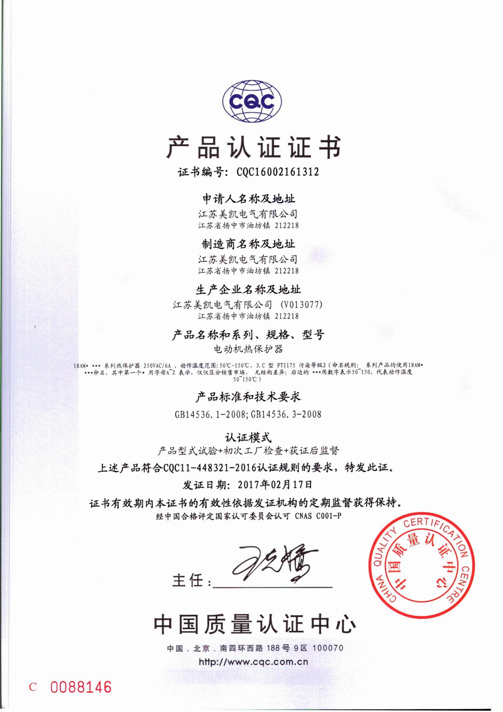 CQC16002161312-铁壳