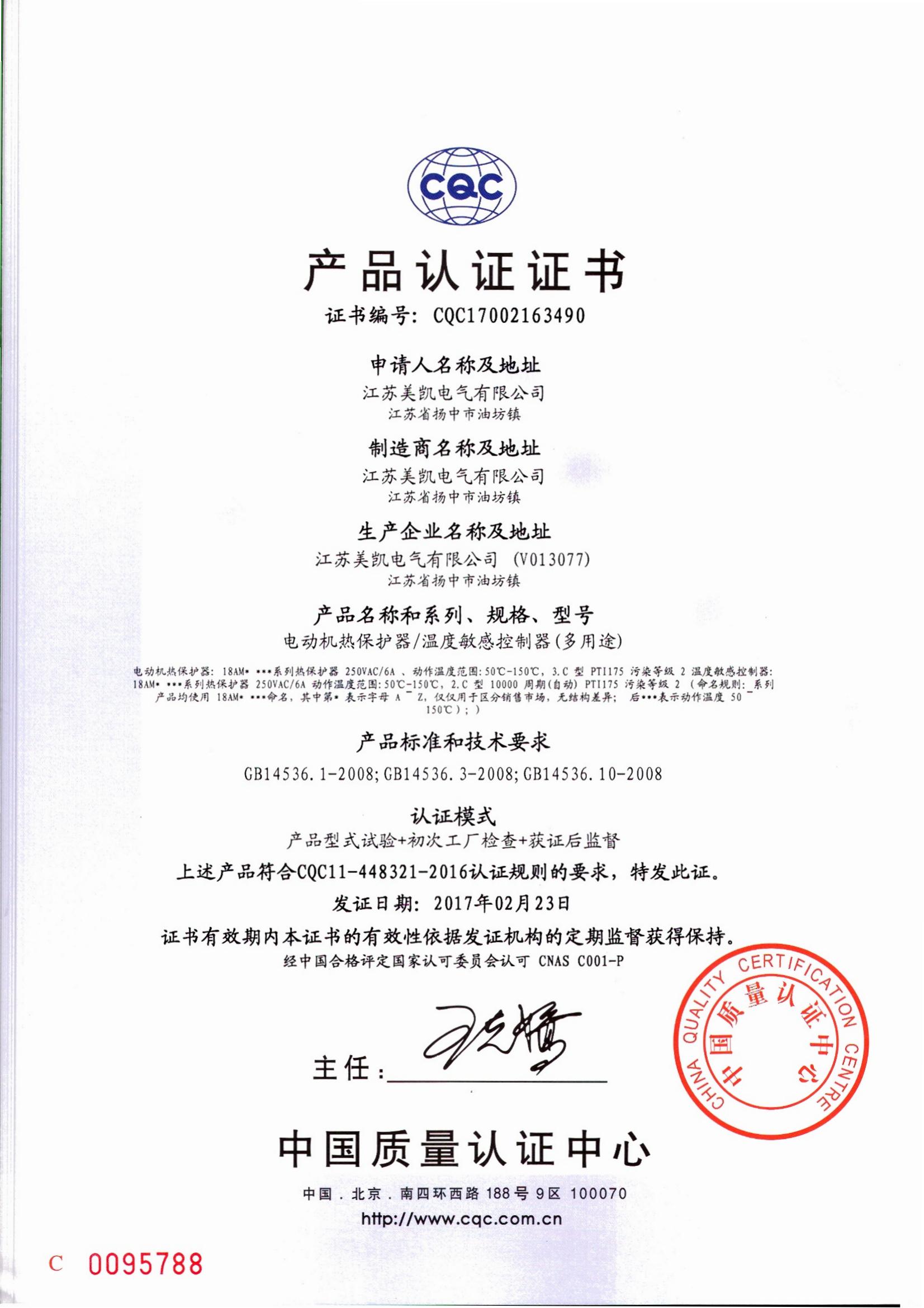 CQC17002163490-塑壳